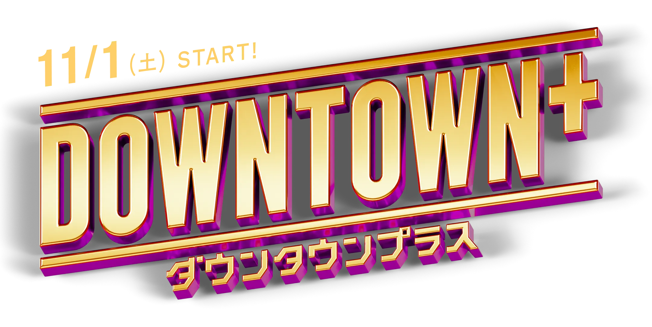 11/1（土）START DOWNTOWN+